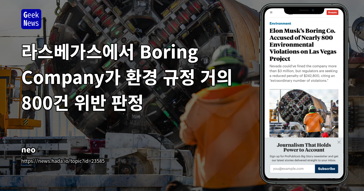 라스베가스에서 Boring Company가 환경 규정 거의 800건 위반 판정