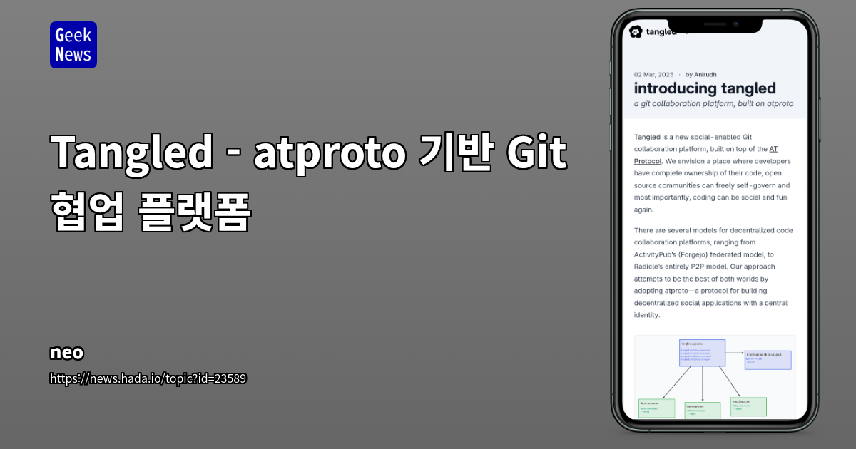 atproto 기반 Git 협업 플랫폼 Tangled 소개