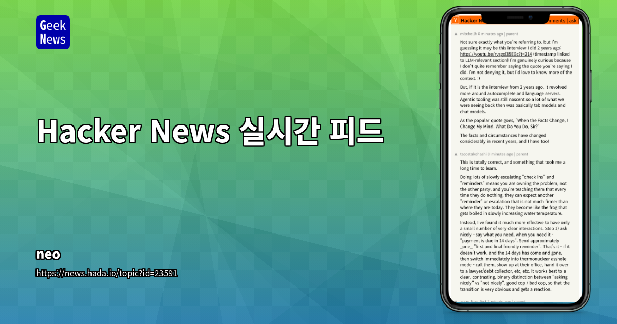 Hacker News 실시간 피드