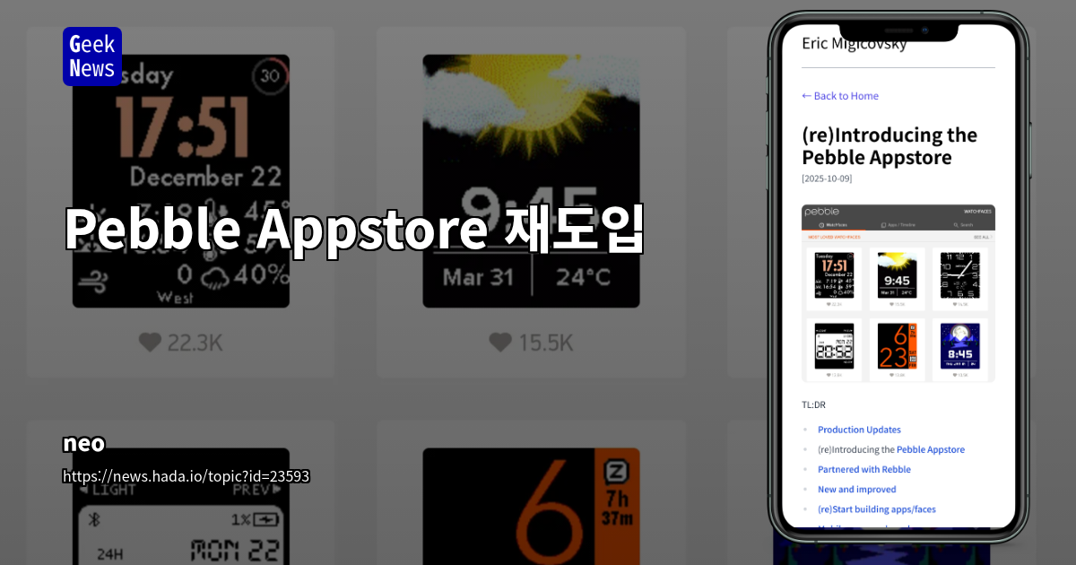 Pebble Appstore 재도입
