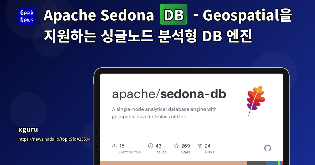 Apache Sedona DB - Geospatial을 지원하는 싱글노드 분석형 DB 엔진 | GeekNews