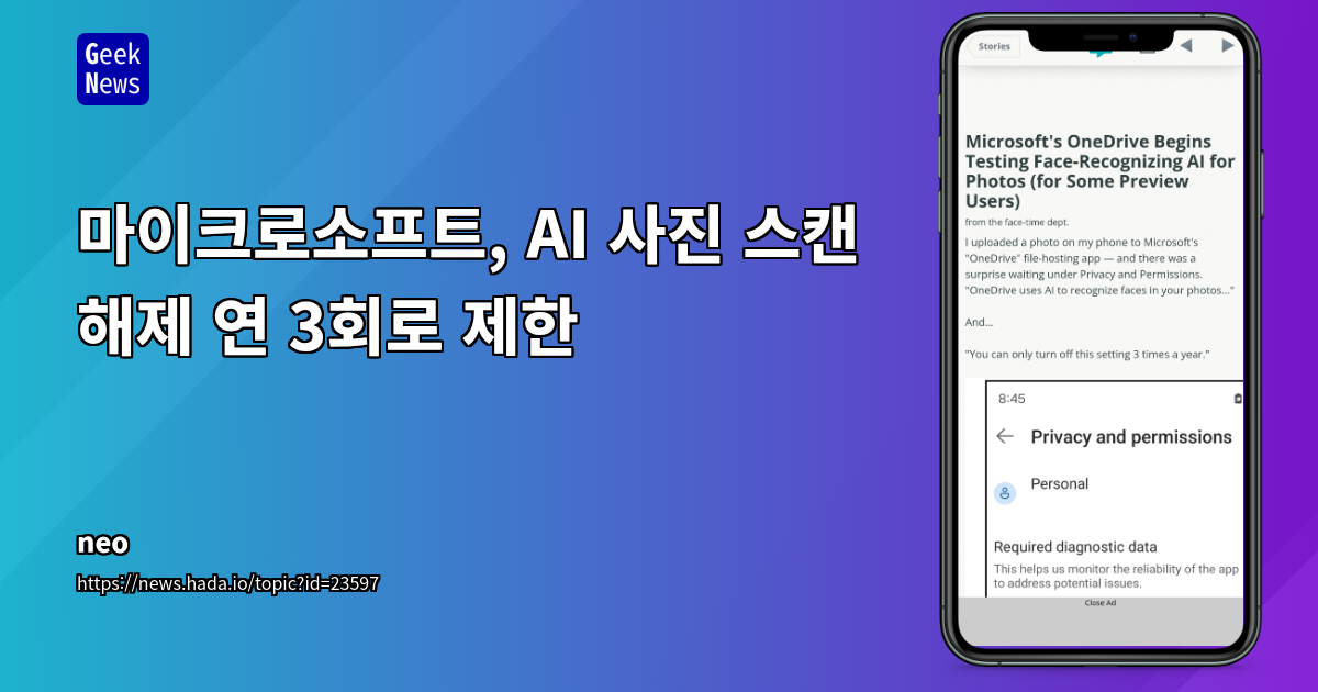 마이크로소프트, AI 사진 스캔 해제 연 3회로 제한