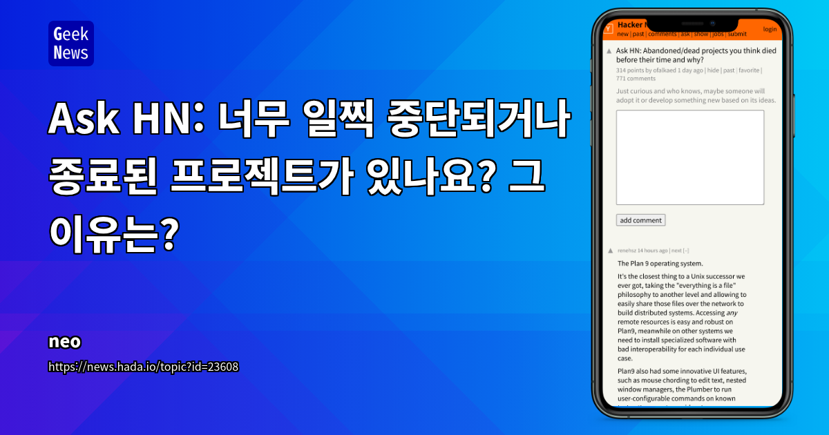 실패로부터 배우는 오픈소스 및 스타트업의 생존 전략: 조기 중단된 혁신 프로젝트들