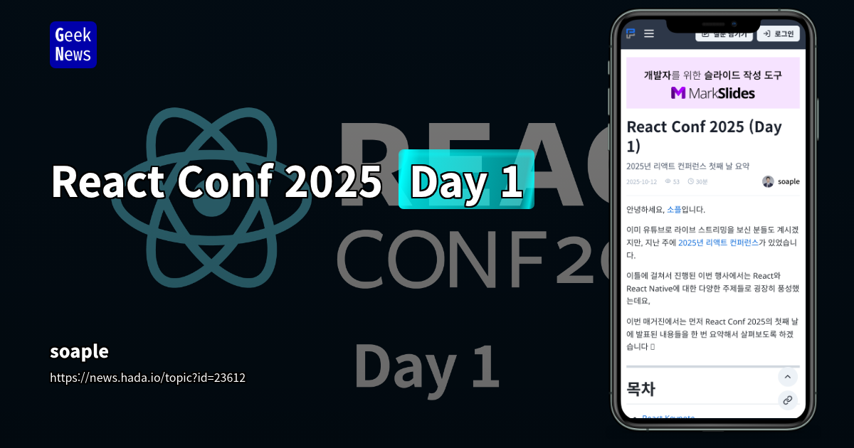 React 2025 컨퍼런스 핵심 요약: React 19.x, Compiler 1.0, Async React, AI 통합 및 성능 최적화