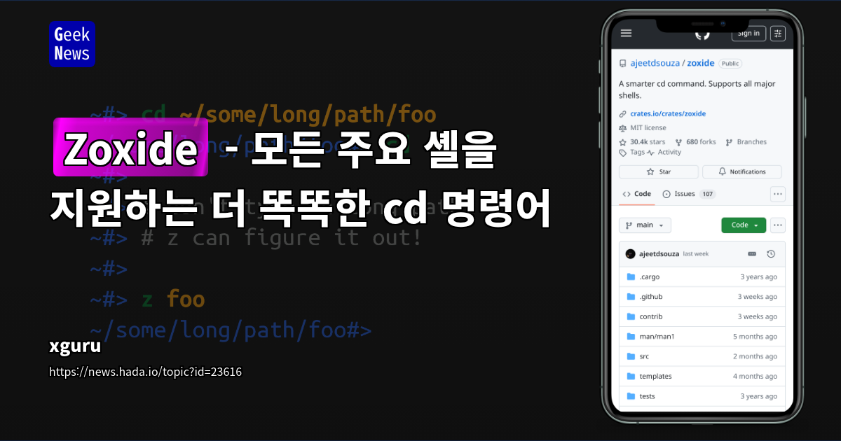 개발 생산성 향상: 자주 방문 경로 학습으로 즉시 이동하는 스마트 cd 명령어