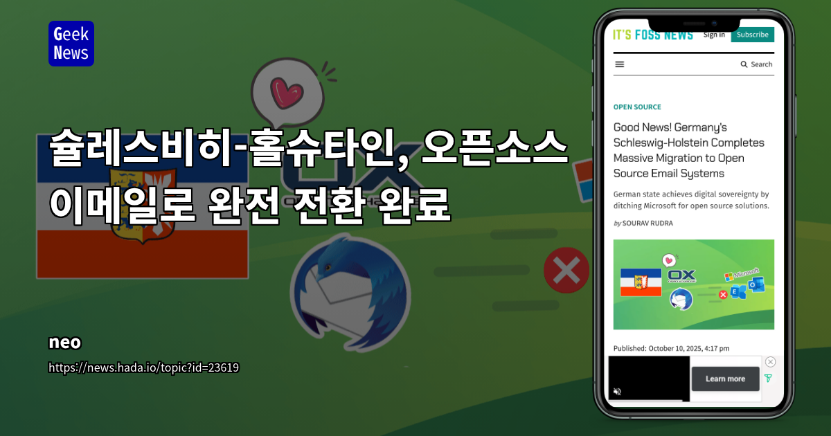 독일 슐레스비히-홀슈타인 주, Microsoft에서 Open-Xchange/Thunderbird로 3만 명 규모 이메일 시스템 성공적 전환