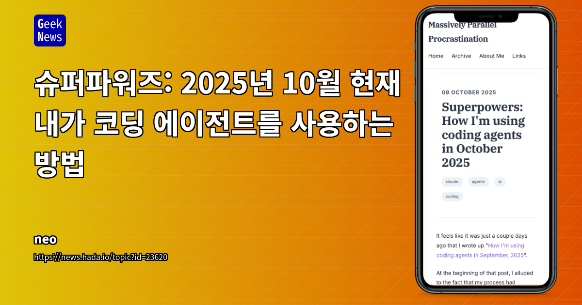 Claude Code 기반 'Superpowers' 플러그인: AI 코딩 에이전트의 자기 개선 및 협업 표준 제시