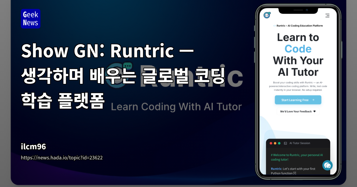 AI 시대, 코딩 교육의 새로운 패러다임: 기초부터 AI 기반 학습까지