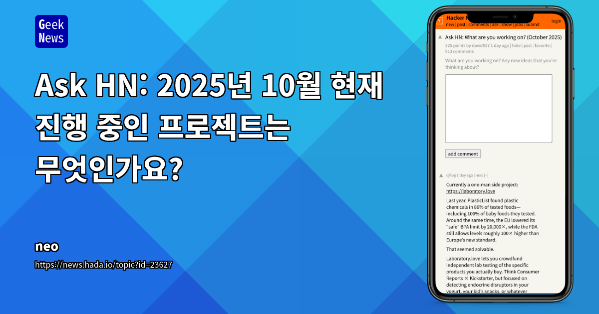 10월 2025, 현재 진행 중인 프로젝트는 무엇인가요?