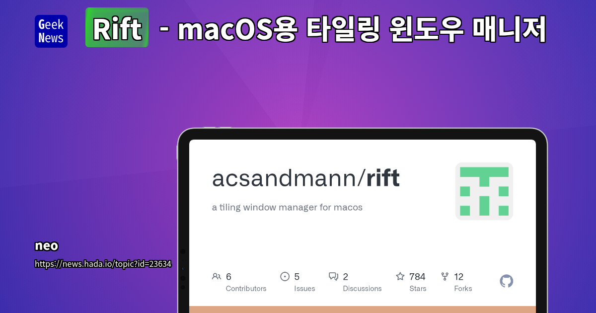 macOS용 혁신적인 타일링 윈도우 매니저 'Rift' 소개: SIP 비활성화 없이 'Separate Spaces' 지원 및 고도화된 기능