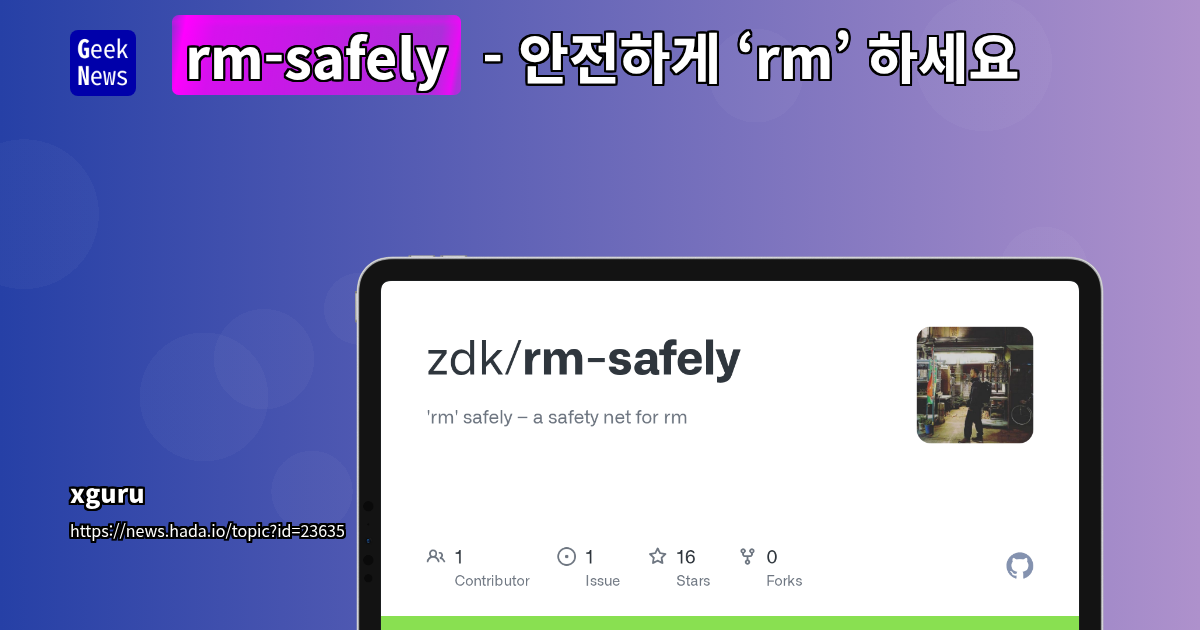 macOS에서 실수로 파일 삭제 방지를 위한 안전한 'rm' 셸 별칭 가이드