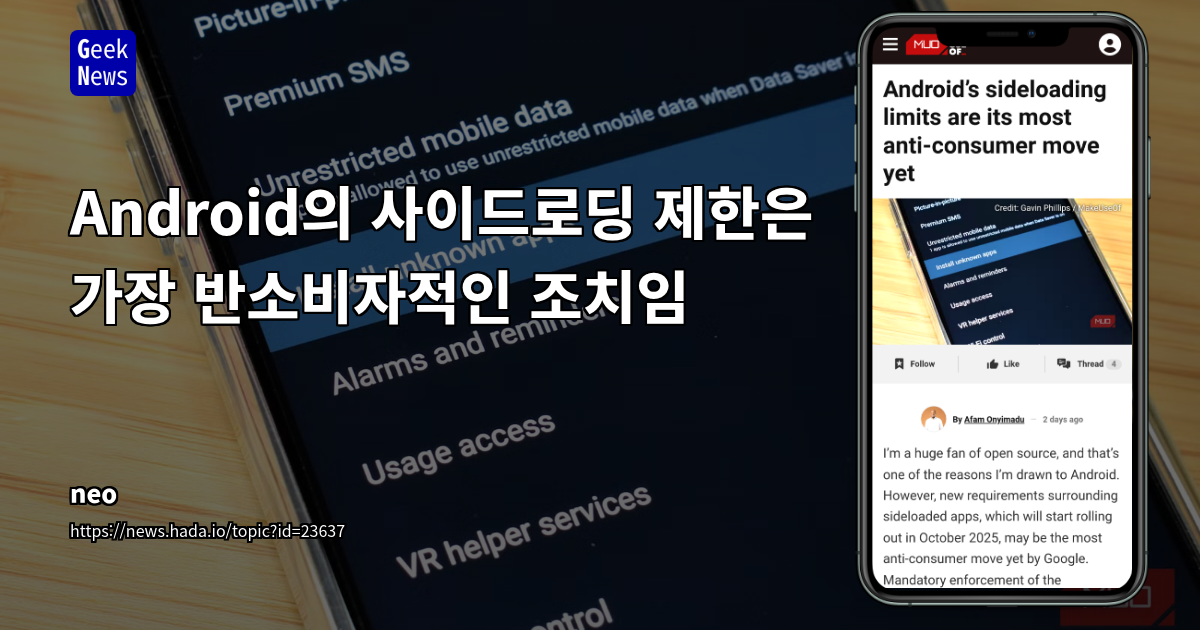 Google의 사이드로딩 앱 개발자 인증 의무화: 안드로이드 개방성과 자유 배포 생태계의 위협