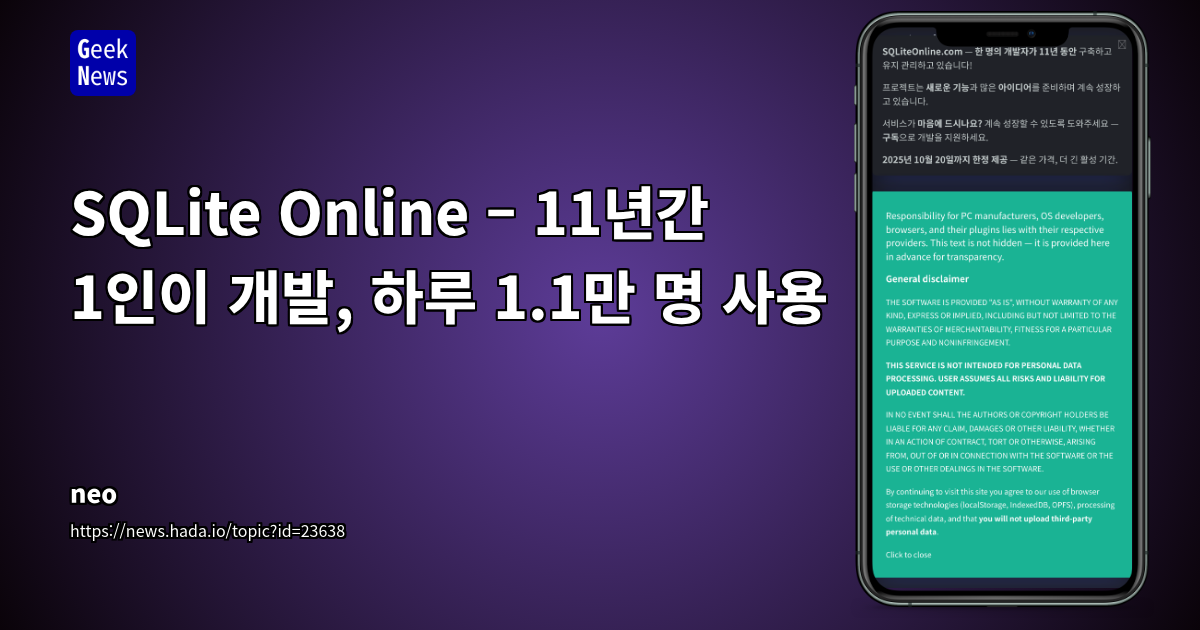 11년간 단독 개발된 SaaS SQLite 에디터: 커뮤니티 피드백과 지속 가능 전략 탐구