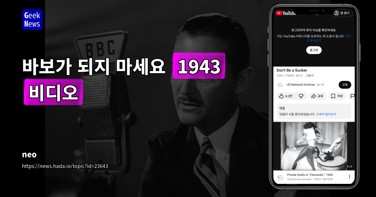 1943년 교육 영상 'Don't Be a Sucker': 분열 조장 선동과 민주주의 수호 메시지의 현대적 재해석