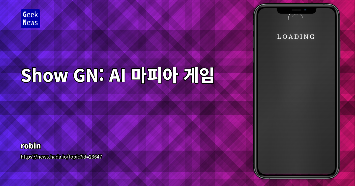 Show GN: AI 마피아 게임