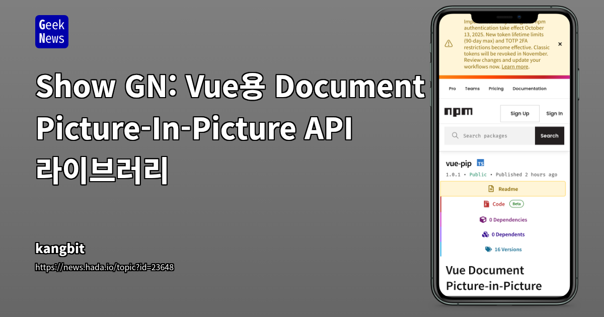 Show GN: Vue용 Document Picture-In-Picture API 라이브러리