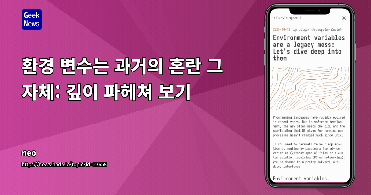 환경 변수는 과거의 혼란 그 자체: 깊이 파헤쳐 보기