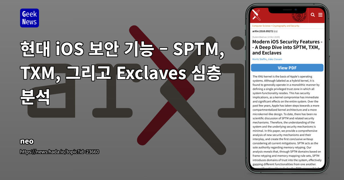 현대 iOS 보안 기능 – SPTM, TXM, 그리고 Exclaves 심층 분석