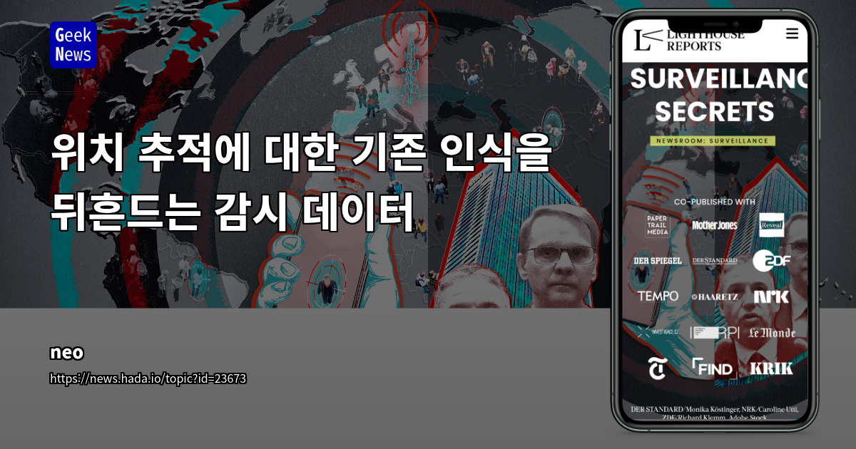 감시 기술 기업 First Wap의 Altamides, 민간 및 비윤리적 목적 추적 의혹 심층 분석