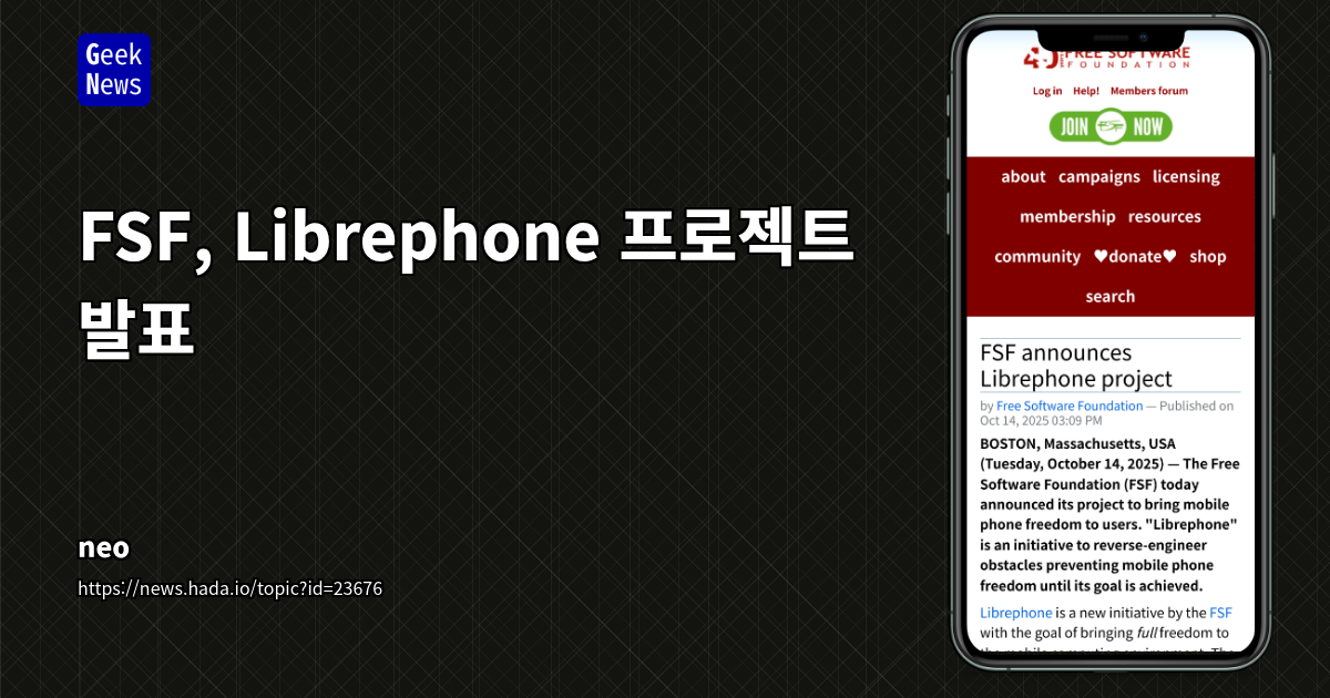 FSF, 모바일 환경 완전 자유 위한 'Librephone' 프로젝트 발표: Android 기반의 마지막 장벽 해소