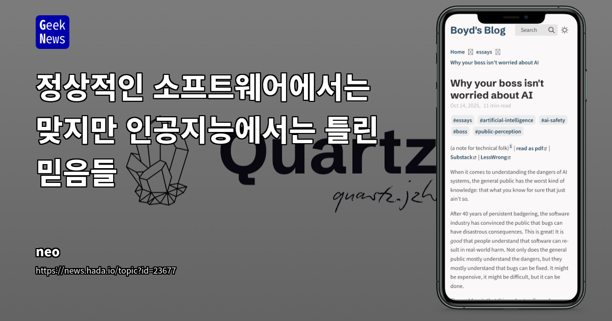 AI와 일반 소프트웨어의 근본적 차이: 개발자 및 비전문가를 위한 심층 분석