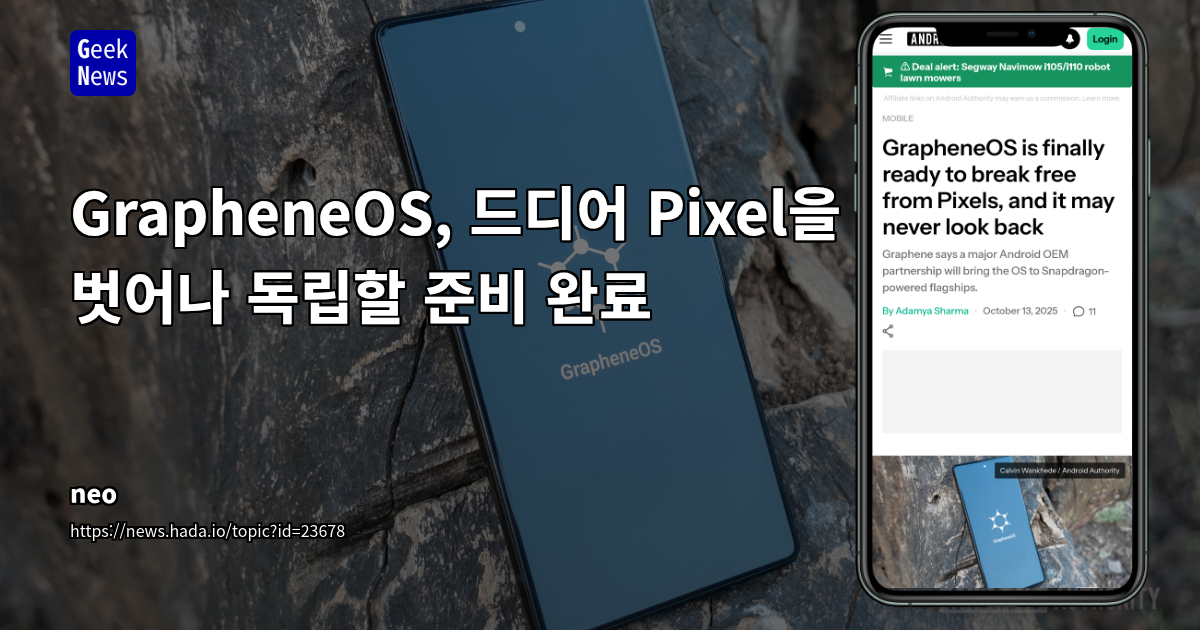 GrapheneOS, pKVM 지원 기기 확장을 위한 파트너십 논의 및 안드로이드 생태계 보안 강화 전망