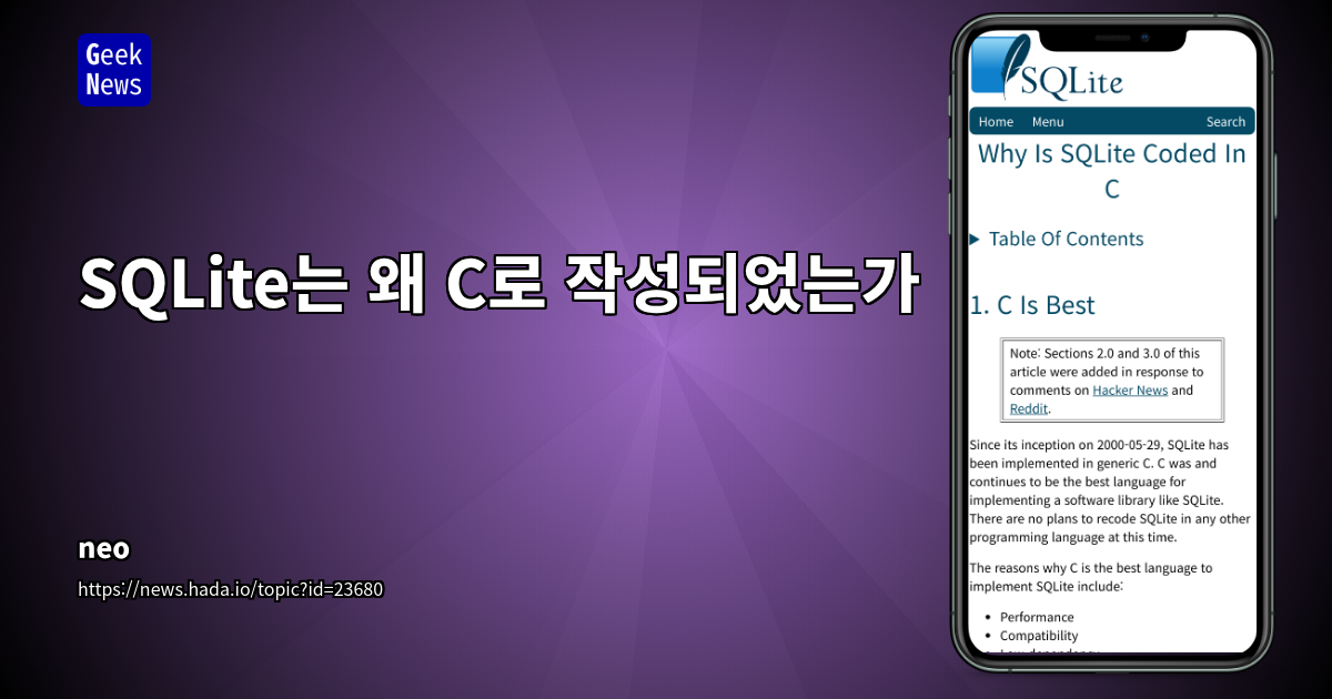 SQLite의 C 언어 고수 및 재작성 논쟁: 성능, 안정성, 그리고 현대 언어의 도전