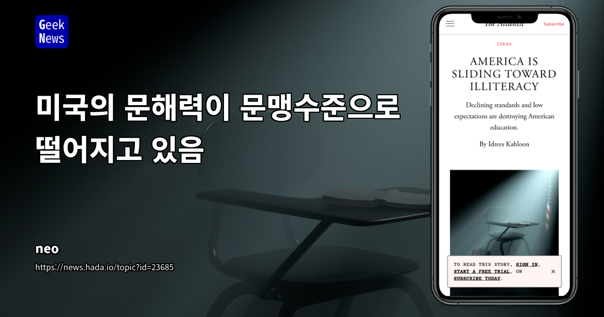 미국 경제의 장기적 생존력과 교육 시스템 붕괴의 시사점