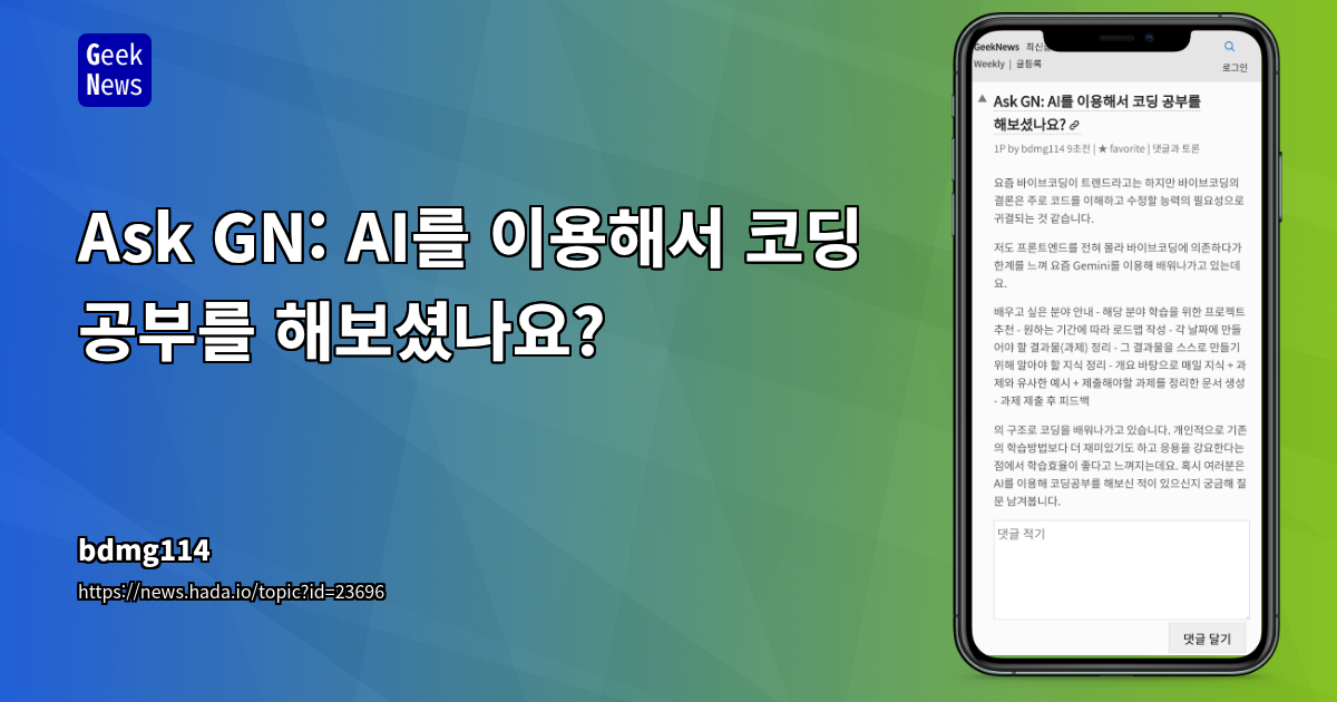 AI를 활용한 개인 맞춤형 코딩 학습 로드맵 구축 방안