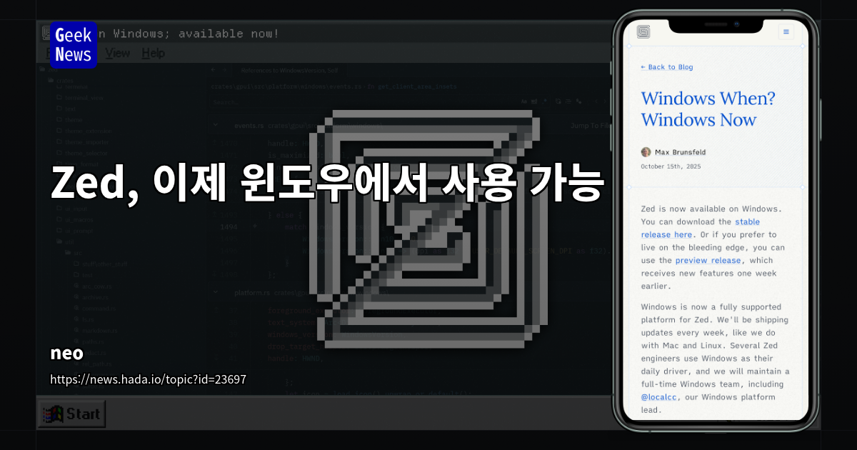Zed, Windows 정식 지원: 성능, 확장성, 원격 개발 환경의 새로운 기준