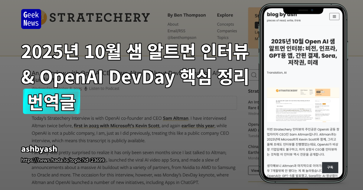 OpenAI, 'AI 종합 생태계' 구축 선언: 1조 달러 규모 인프라 투자와 'AI 운영체제' 전환 전략