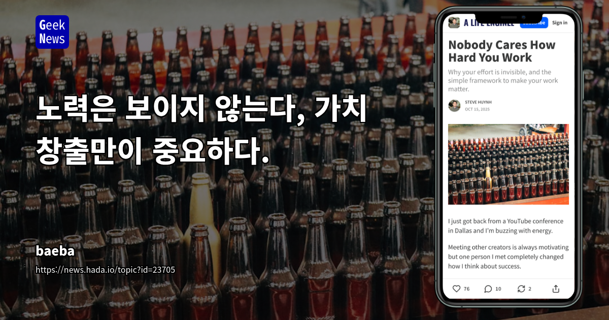 개인의 성공 공식: 노력보다 '가치 창출'과 '문제 해결' 역량에 집중하라
