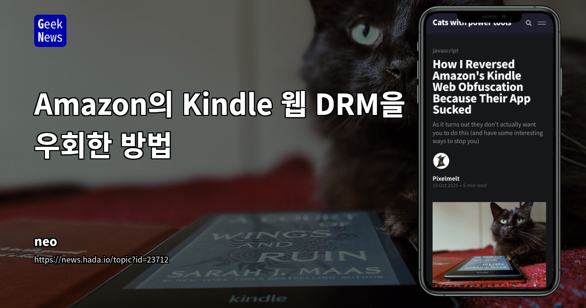 Amazon Kindle DRM 리버스 엔지니어링: SVG 글리프 해싱 및 SSIM 기반 폰트 매칭을 통한 전자책 복원