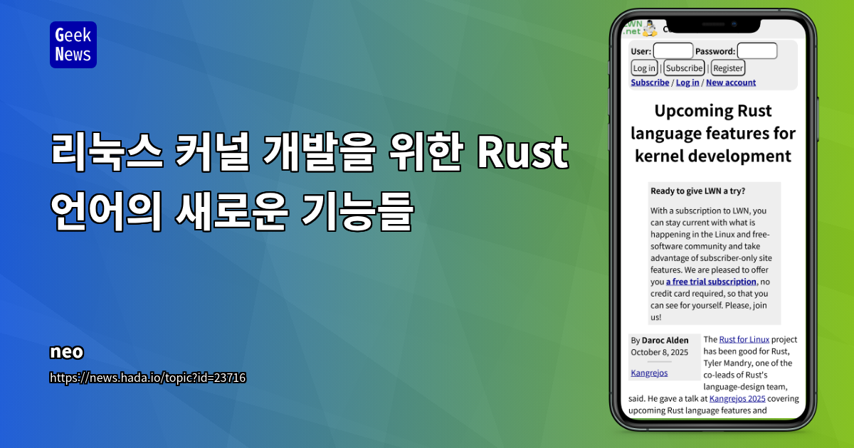 Rust for Linux 프로젝트: 커널 개발을 통한 Rust 언어 핵심 기능 발전과 생태계 영향