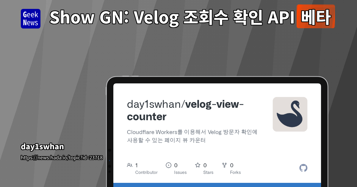Velog 게시글 조회수 트래킹: 1x1 픽셀 이미지와 Cloudflare Workers를 활용한 서버리스 분석 시스템 구축