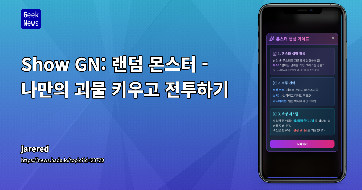 Show GN: 랜덤 몬스터 - 나만의 괴물 키우고 전투하기