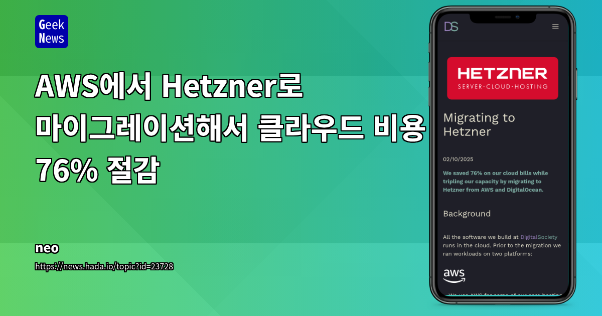 AWS에서 Hetzner로 마이그레이션
