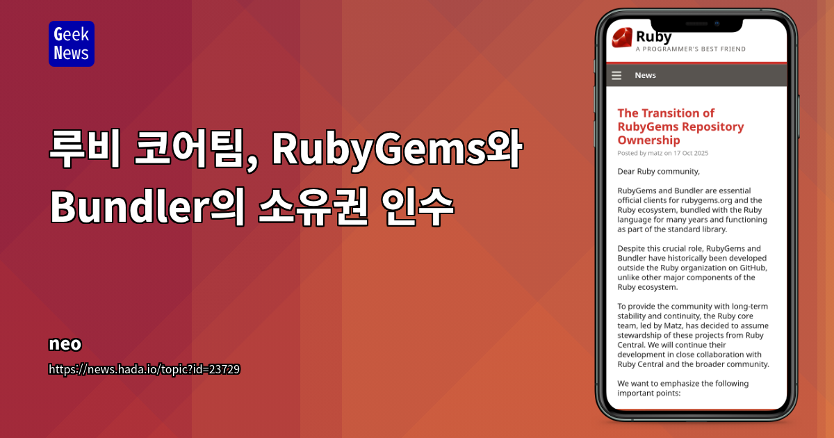 루비 코어팀, RubyGems와 Bundler의 소유권 인수