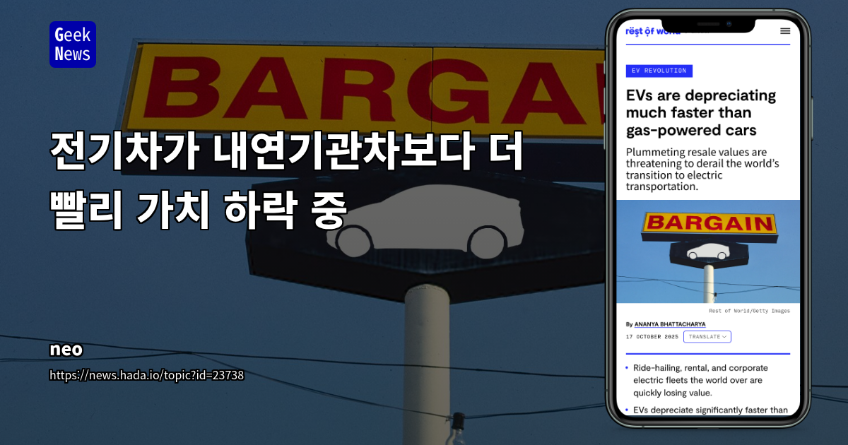 전기차가 내연기관차보다 더 빨리 가치 하락 중