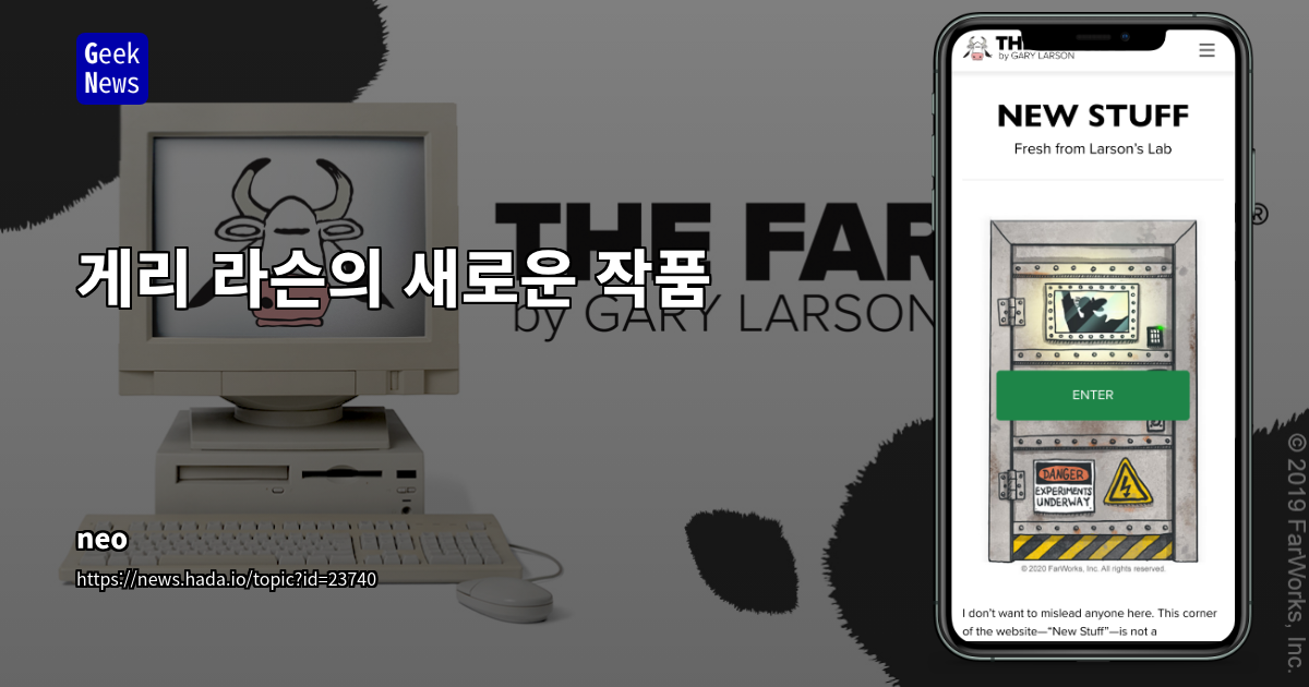 게리 라슨의 새로운 작품