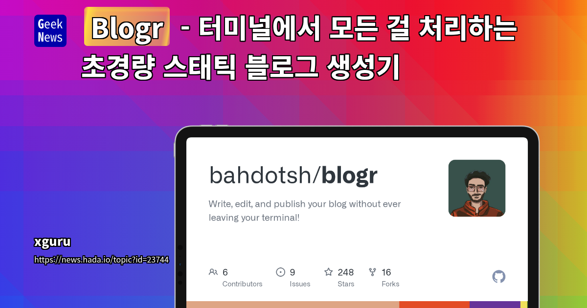 Blogr - 터미널에서 모든 걸 처리하는 초경량 스태틱 블로그 생성기