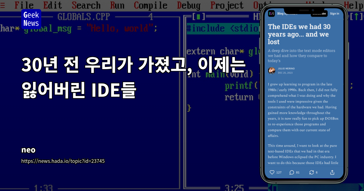30년 전 우리가 가졌고, 이제는 잃어버린 IDE들