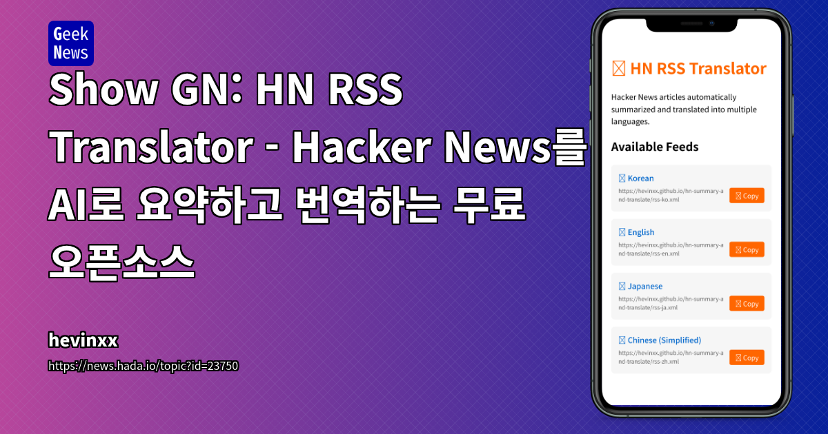 Show GN: HN RSS Translator - Hacker News를 AI로 요약하고 번역하는 무료 오픈소스