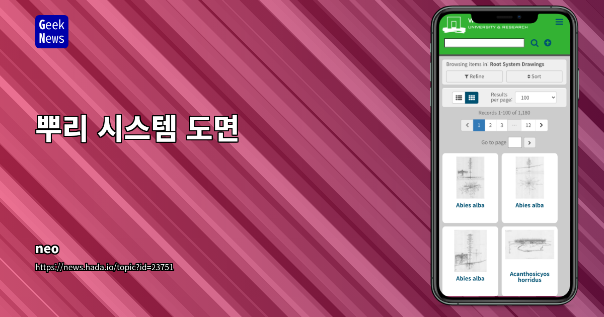 뿌리 시스템 도면