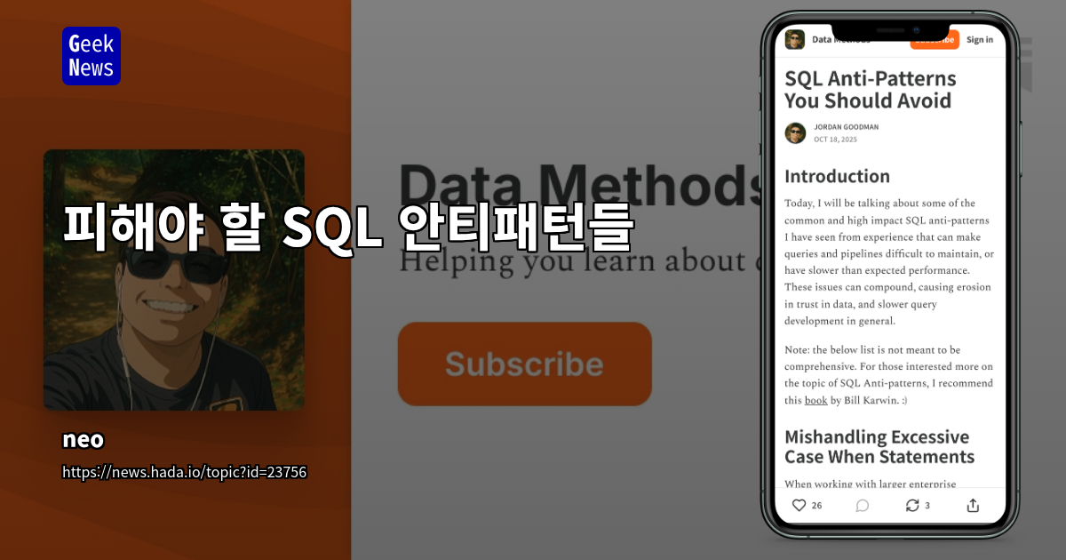 SQL 안티패턴