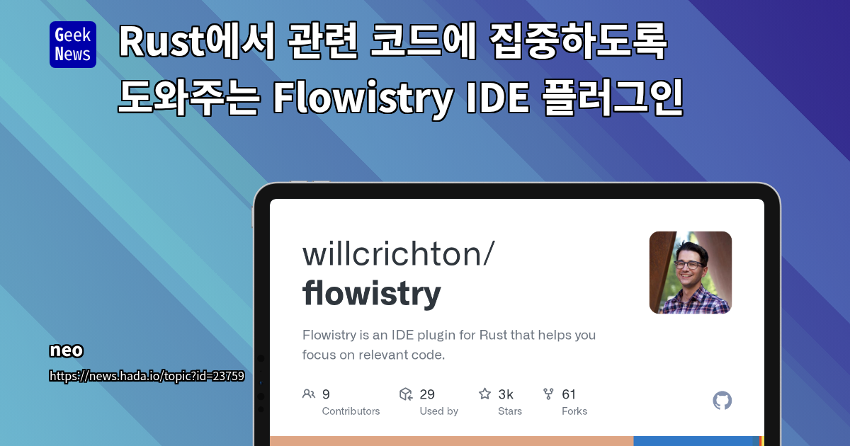 Rust에서 관련 코드에 집중하도록 도와주는 Flowistry IDE 플러그인