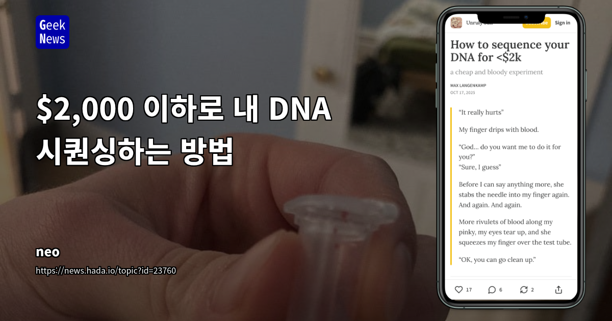 $2,000 이하로 내 DNA 시퀀싱하는 방법