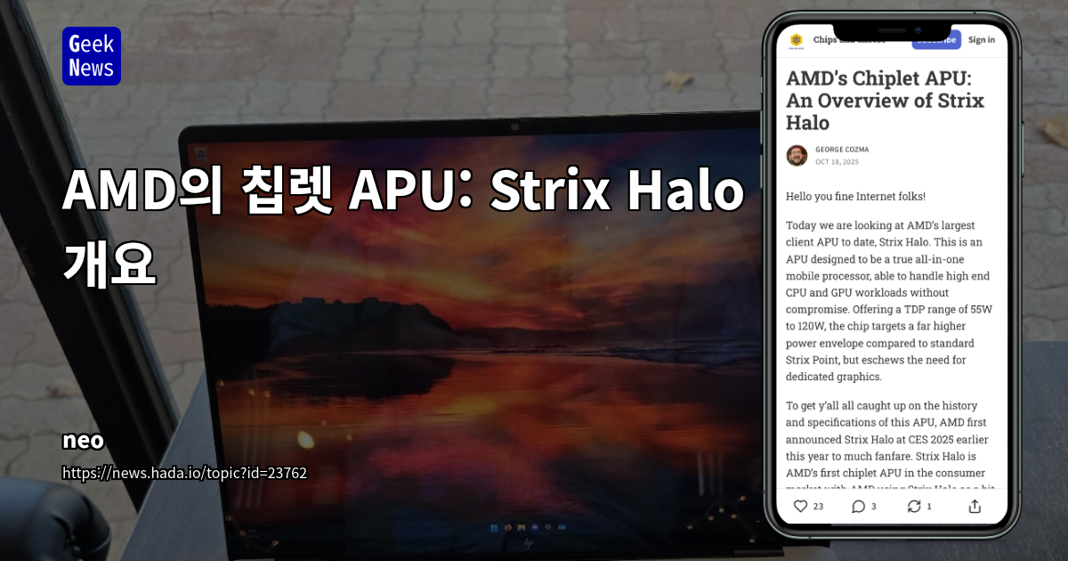 AMD의 칩렛 APU: Strix Halo 개요