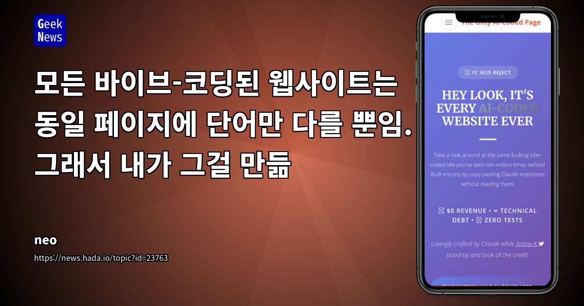 모든 바이브-코딩된 웹사이트는 동일 페이지에 단어만 다를 뿐임. 그래서 내가 그걸 만듦