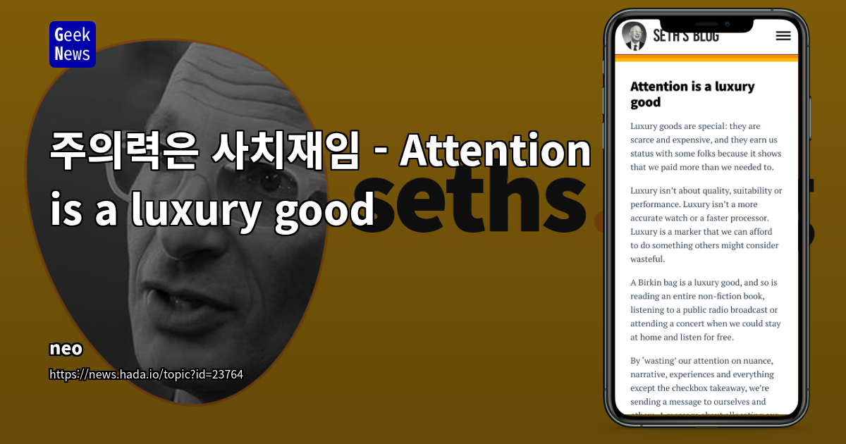 주의는 사치재임